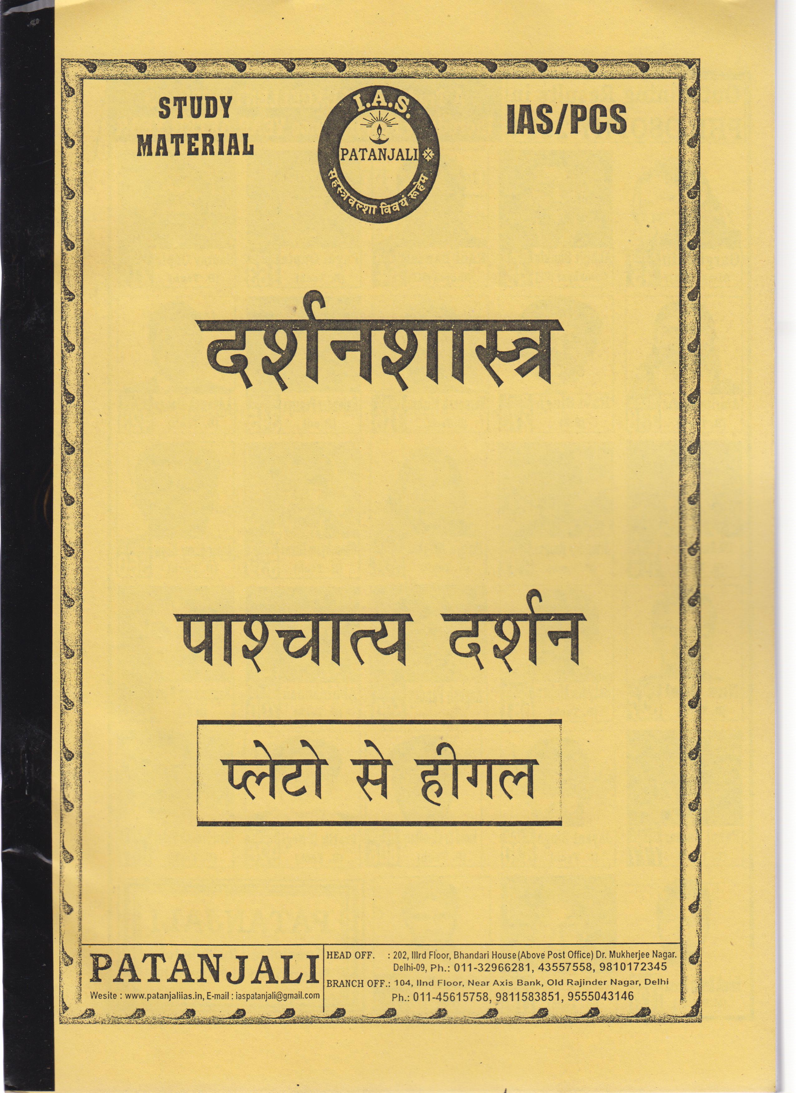 western philosophy in hindi