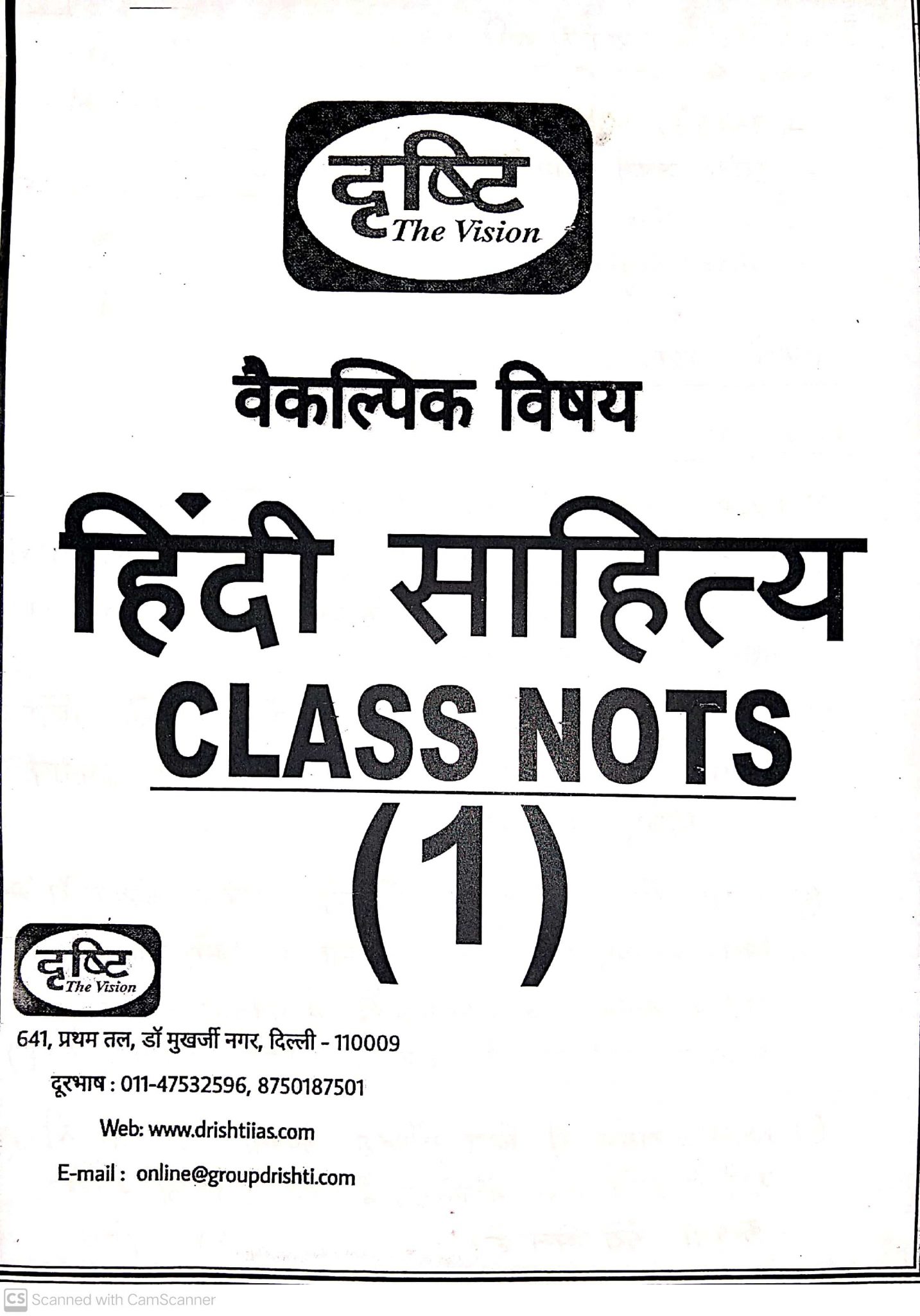 Drishti IAS Coaching – Hindi Literature Optional – Latest - (2019 - 20 ...