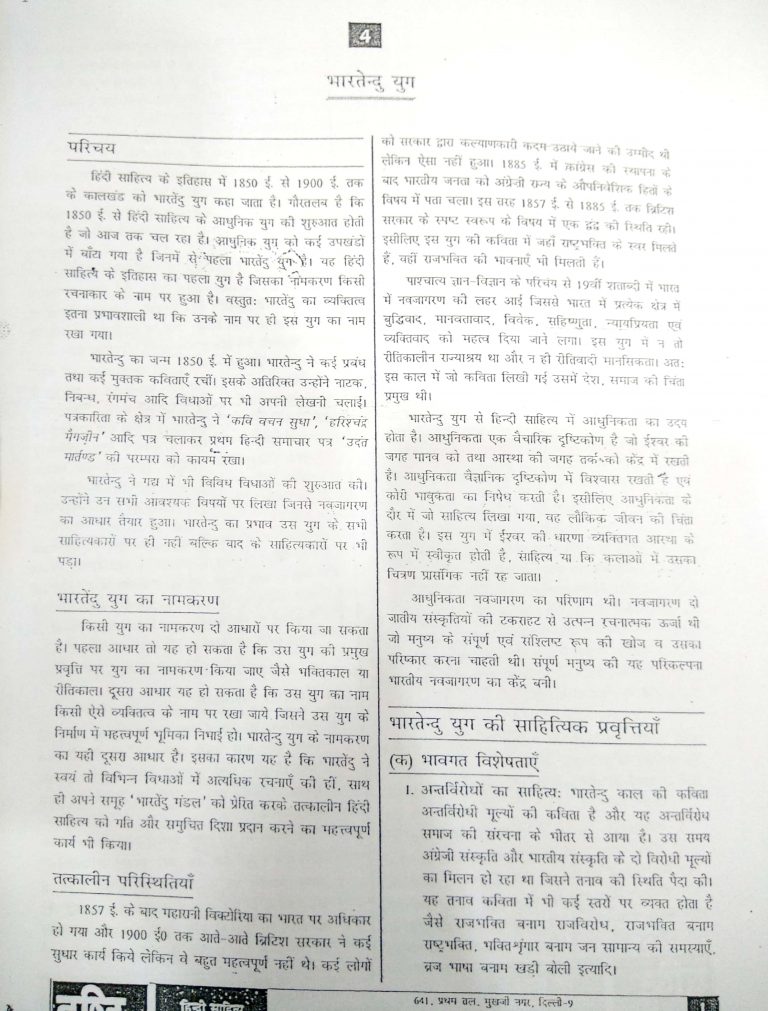 drishti ias essay book hindi