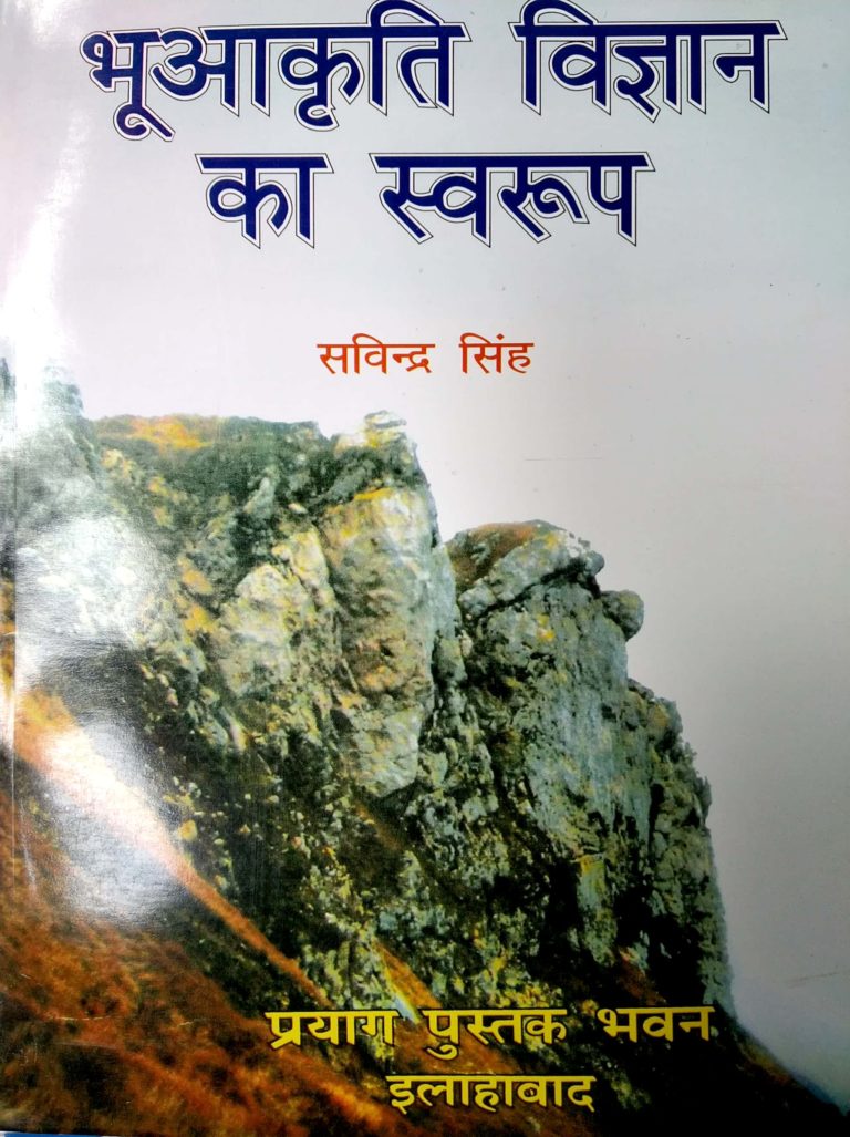 physical geography savindra singh pdf